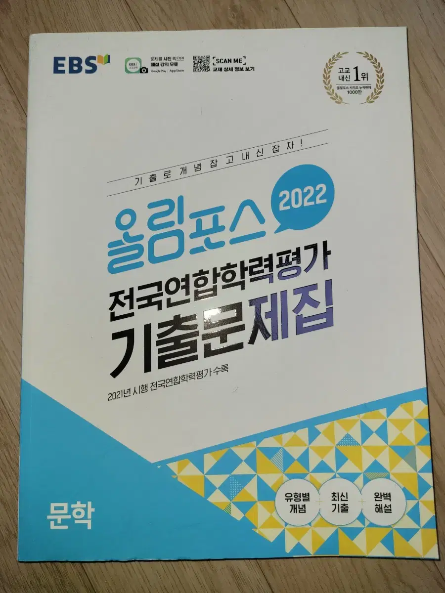 [EBS] 올림포스 전국연합학력평가 기출문제집 (새책)